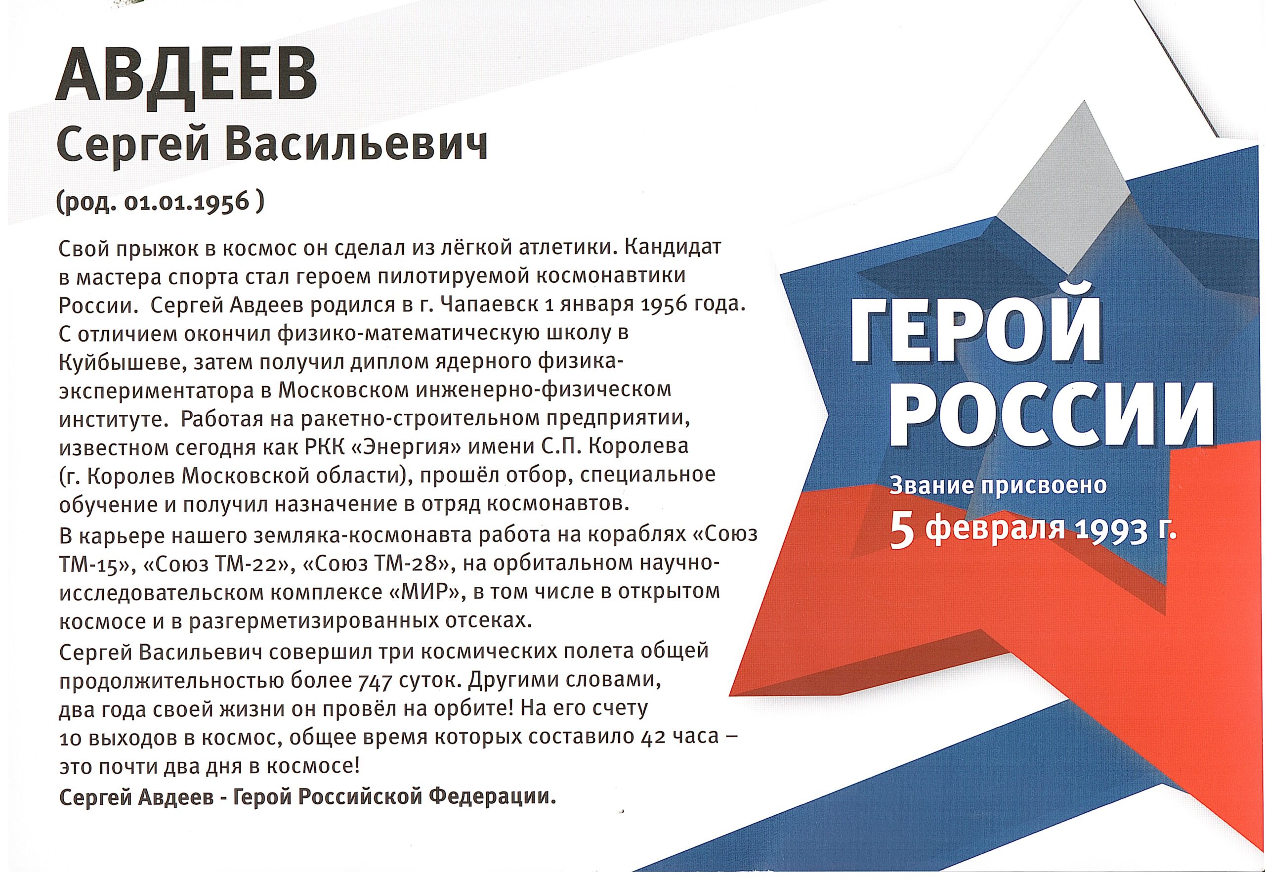 Герои России. Гордость Самарской области | ГБОУ ООШ № 5 г.о.Октябрьск