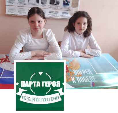 Открытие Парты Героя