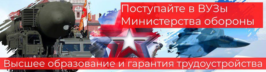 Баннер министерства обороны