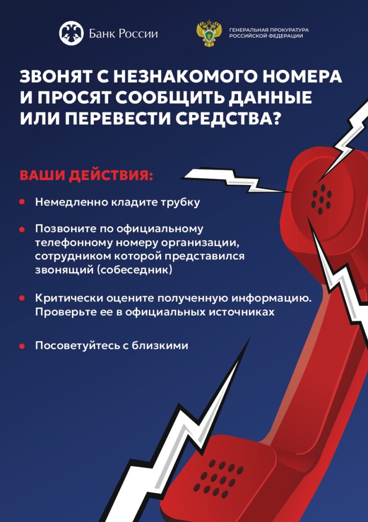 Баннер о действия при звонке мошенника