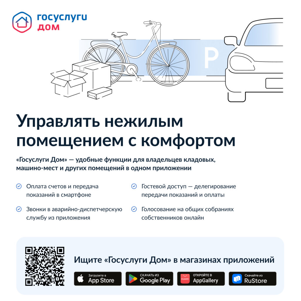 Баннер Госуслуги.Дом