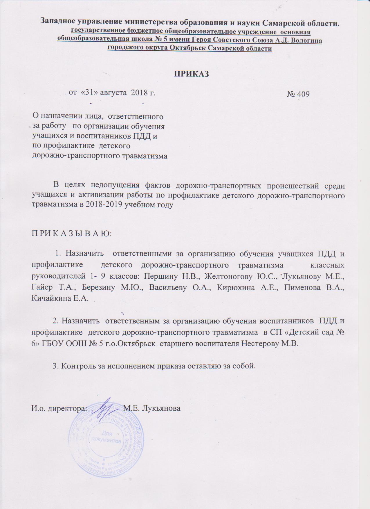 Ответственный за безопасность в школе. Приказ о безопасности дорожного движения. Приказ о назначении ответственного по БДД. Пример приказа о назначении ответственного за БДД на предприятии. Приказ об ответственности за безопасность дорожного движения.