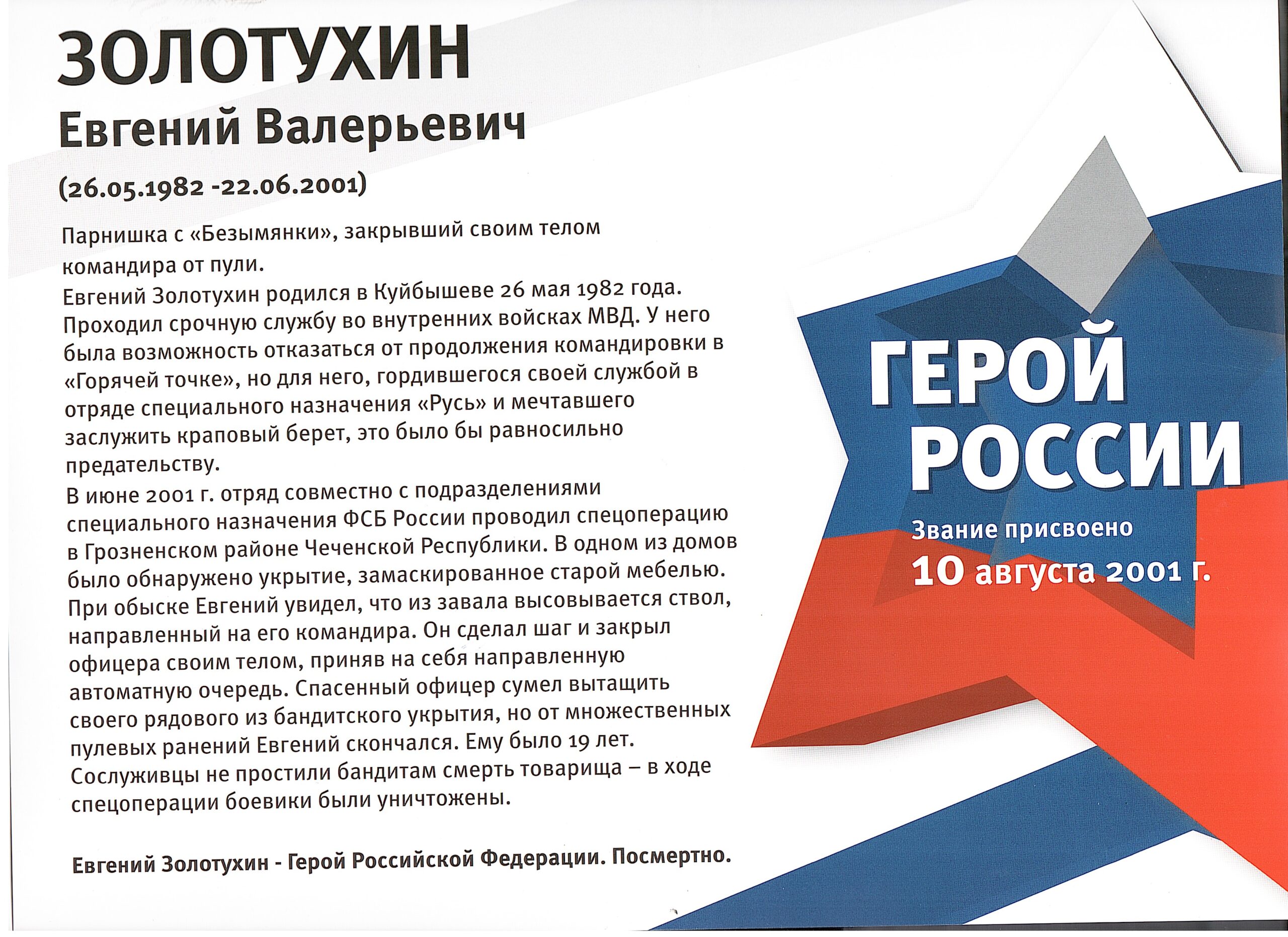 Герои россии картинка