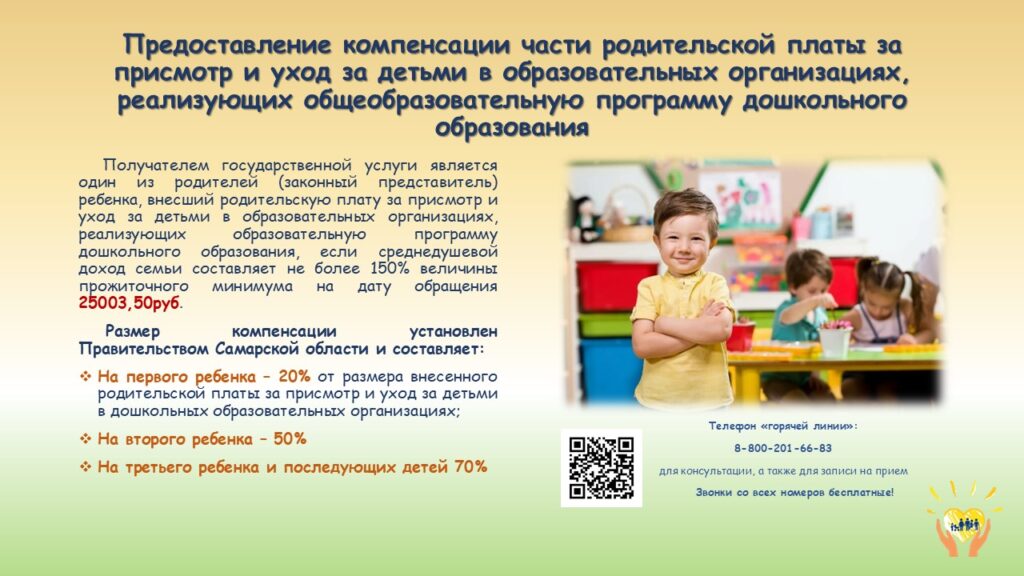 Поддержка семей с детьми